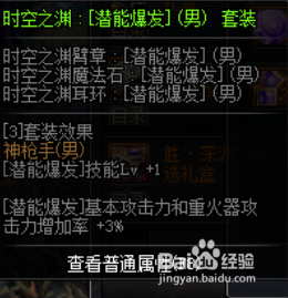 《DNF》男机械新传说完美BUFF换装搭配
