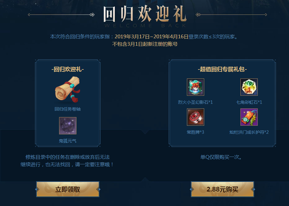 《剑灵》觉醒回归活动玩法攻略