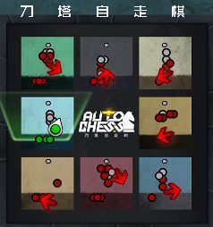 自走棋操作技巧