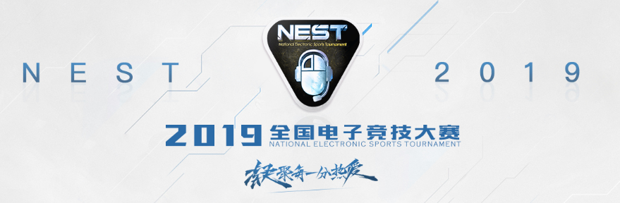 《LOL》2019NEST参赛队伍介绍