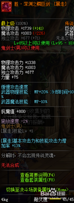 《DNF》代号希望狂战换装推荐