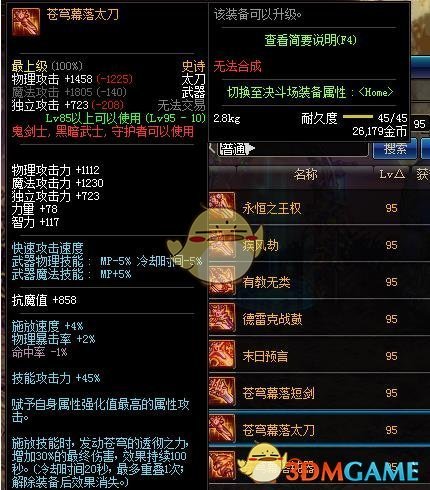 《DNF》剑鬼史诗武器搭配