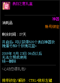 《DNF》心动恋语礼盒介绍