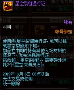 《DNF》超星空门票获取途径汇总