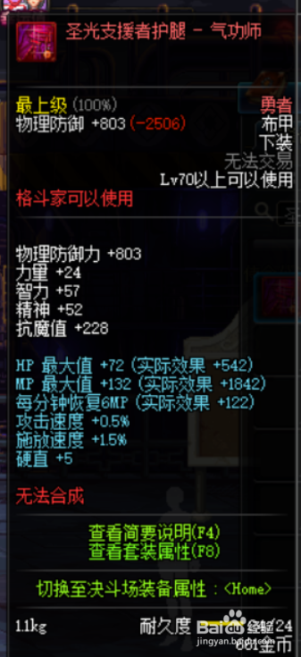 《DNF》五一男气功完美BUFF换装推荐