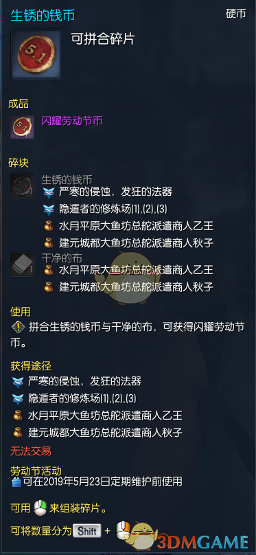 《剑灵》2019劳动节闪耀劳动节币奖励一览