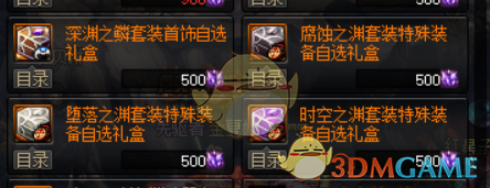《DNF》剑鬼换装选择