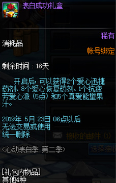 《DNF》心动表白季第二季攻略