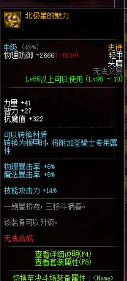 《DNF》奶萝哈林史诗套排名