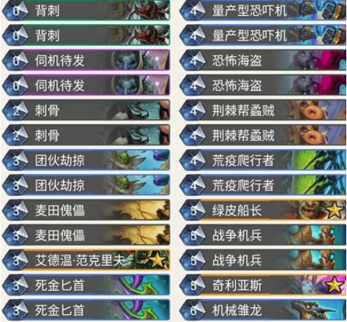 《炉石传说》暗影崛起Jalexander机械亡语贼卡组介绍