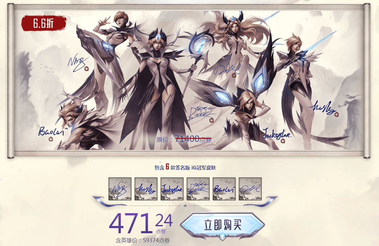 《LOL》 IG冠军皮肤大礼包价格
