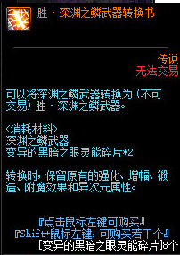 《DNF》深渊之鳞巨剑介绍