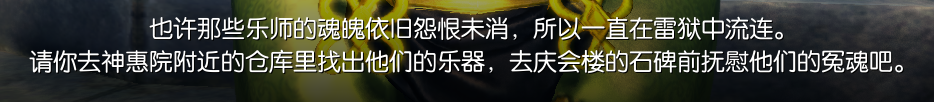 《剑灵》盛开在南方的悲花系列任务攻略