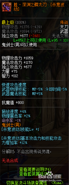 《DNF》4.23瞎子传说换装武器推荐