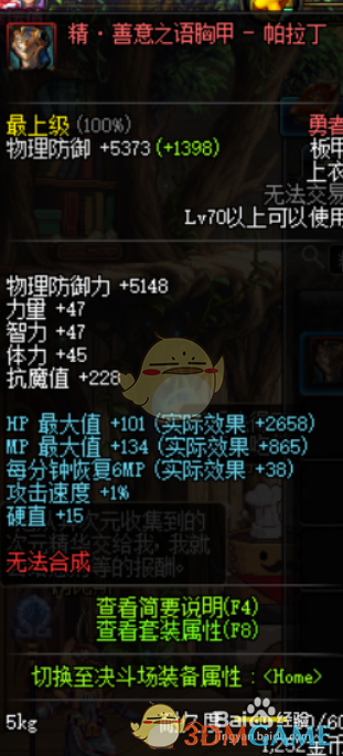 《DNF》帕拉丁新换装选择