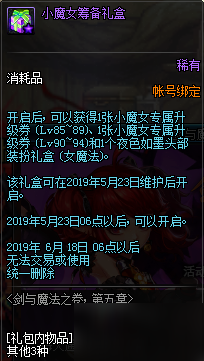 《DNF》剑与魔法之卷玩法介绍