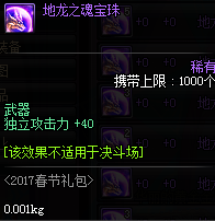 《DNF》2019独立攻击力宝珠汇总