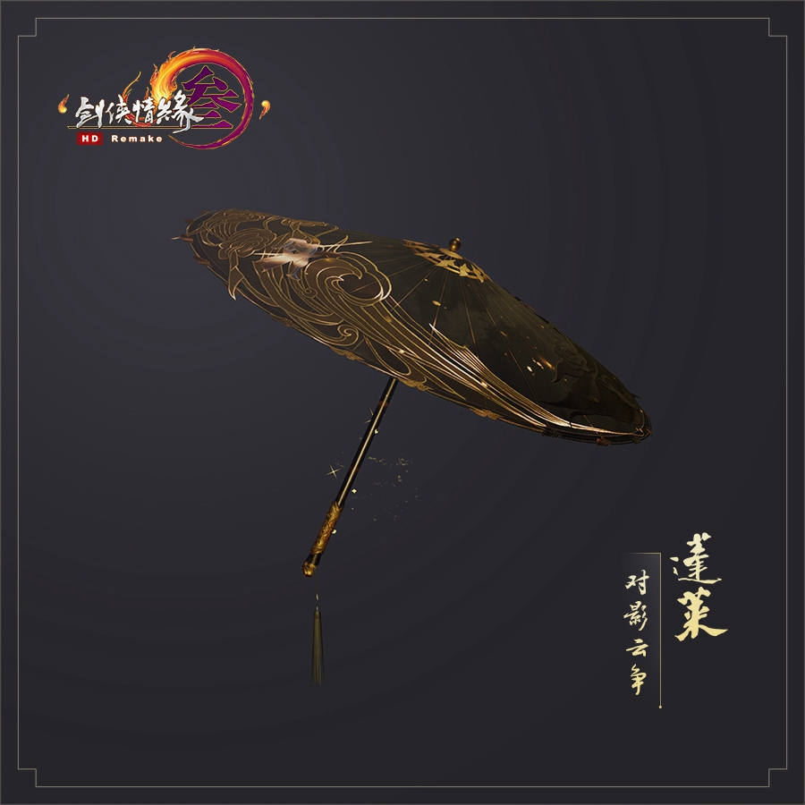 《剑网3》助威礼盒蓬莱特效武器外观