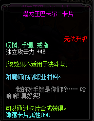 《DNF》2019独立攻击力宝珠汇总