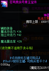 《DNF》2019独立攻击力宝珠汇总