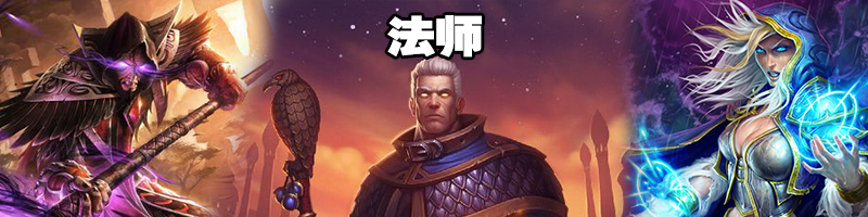 《炉石传说》4月强势法师卡组推荐
