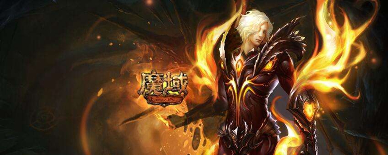 魔域法师宝宝搭配