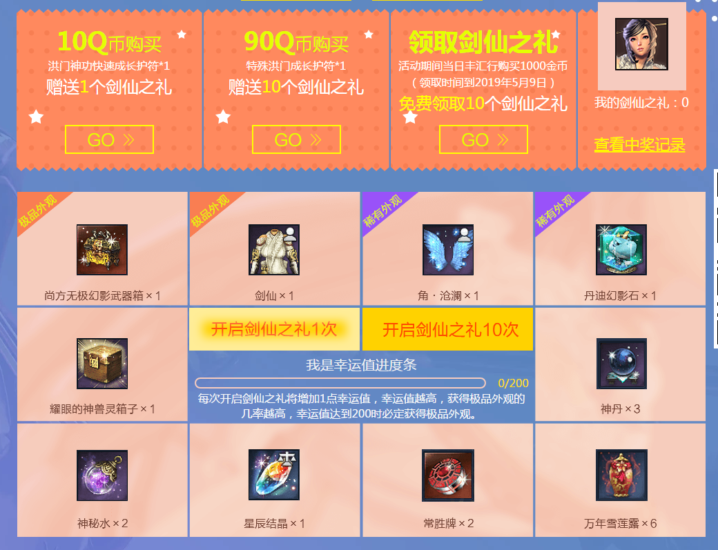 《剑灵》飞月的馈赠活动玩法攻略