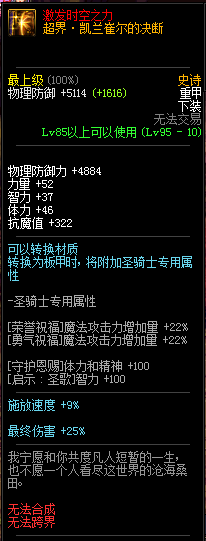 《DNF》95剑魔超界重甲升级顺序介绍