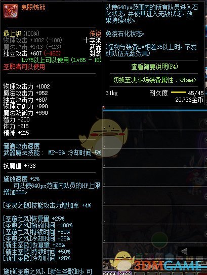 《DNF》4.23史诗装备改版分析