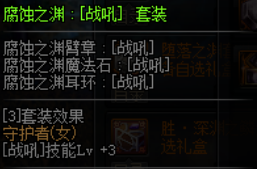 《DNF》新换装特殊装备排行