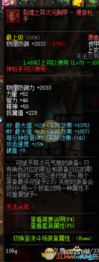 《DNF》男漫游新换装选择