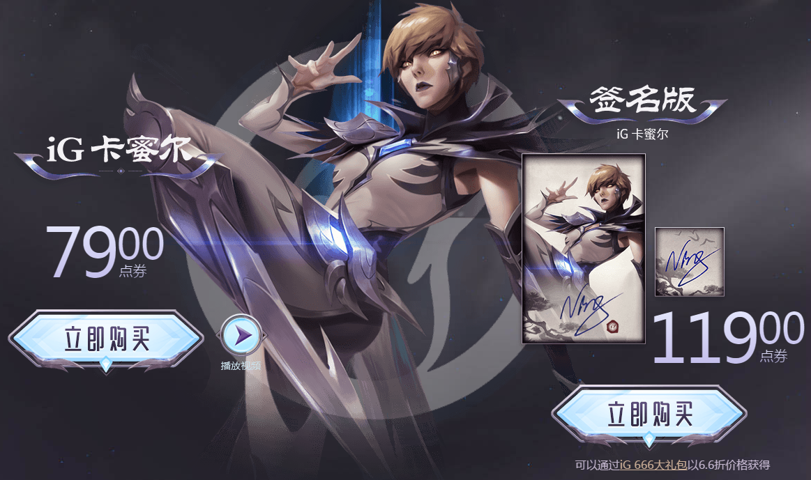 《LOL》IG冠军青钢影皮肤价格及购买地址