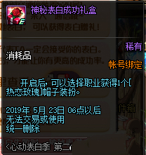 《DNF》心动表白第二季奖励介绍