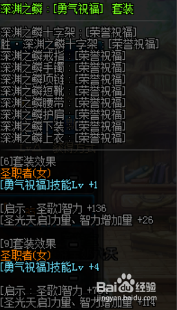 《DNF》奶妈新换装武器推荐