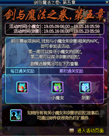 《DNF》新职业剑影开放时间