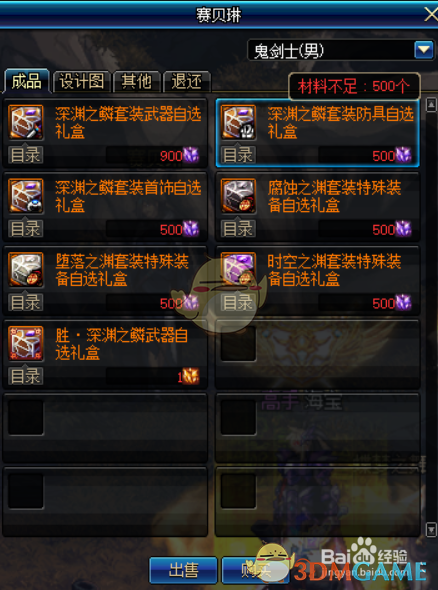《DNF》代号希望左右槽​推荐