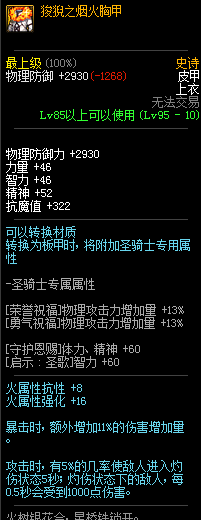 《DNF》剑影精通装备推荐