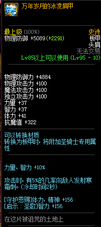 《DNF》奶萝精通防具推荐