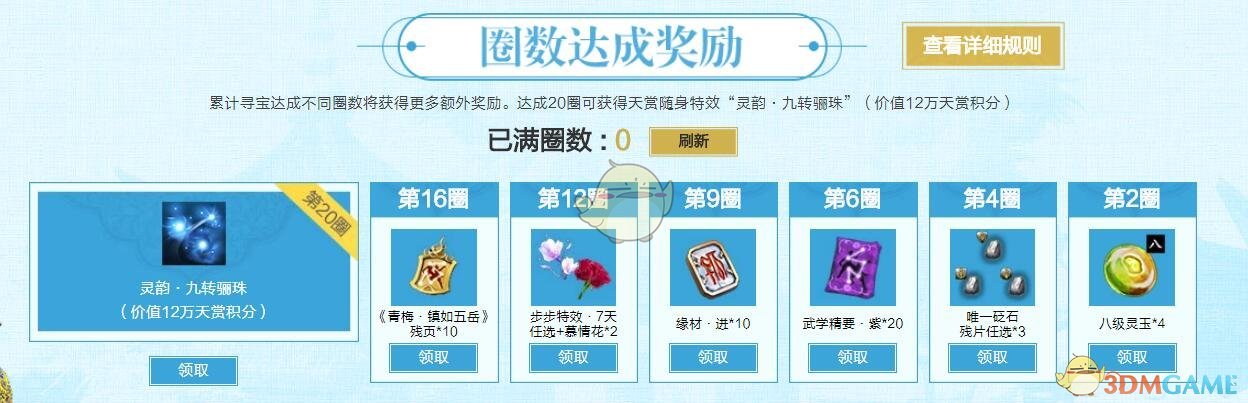 《天涯明月刀》四海珍奇活动玩法攻略