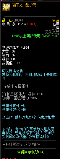 《DNF》剑鬼精通护甲推荐