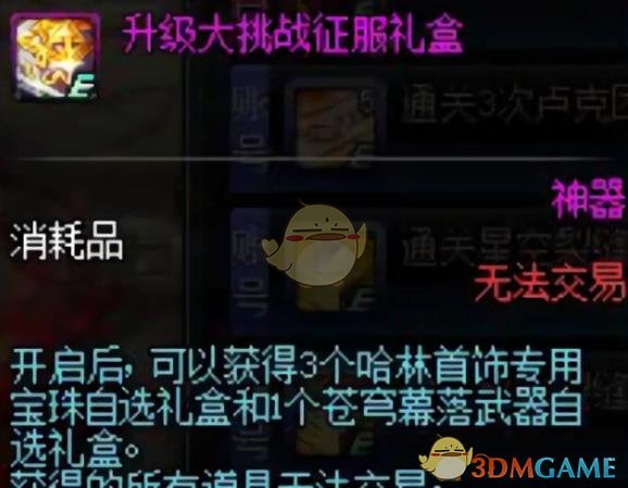 《DNF》90升级史诗防具套装礼盒