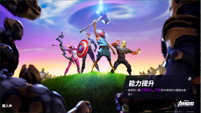 《堡垒之夜》复仇者联盟4终局之战玩法教学