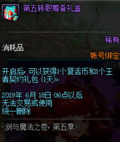 《DNF》剑影预约奖励介绍