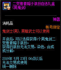 《DNF》二觉像素帽子属性一览
