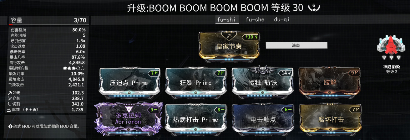 《星际战甲》3boy3/Limbo Prime配装