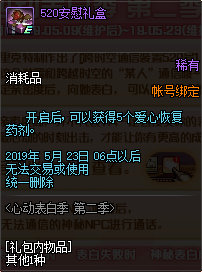 《DNF》心动表白第二季活动奖励一览