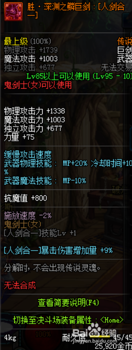《DNF》剑皇新换装选择