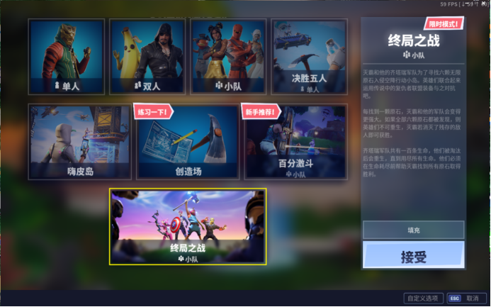 《堡垒之夜》复仇者联盟4终局之战玩法教学