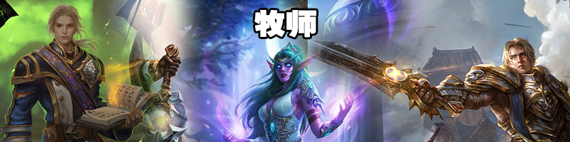 《炉石传说》4月强势牧师卡组推荐