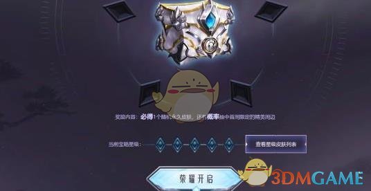《LOL》冠军荣耀宝箱领取地址
